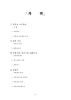 [민법] 유증과 사인증여-2