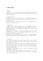 [민법] 유증과 사인증여-3
