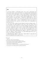 [민법] 유증과 사인증여-16