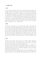 소송의 이상과 이에 갈음하는 분쟁해결제도-3