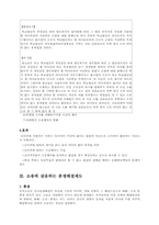 소송의 이상과 이에 갈음하는 분쟁해결제도-8