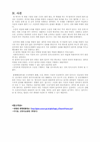 소송의 이상과 이에 갈음하는 분쟁해결제도-14
