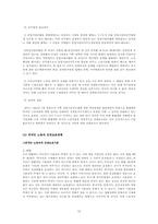[노동법] 외국인근로자들의 근로실태와 산업재해실태 및 방안-8