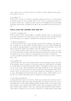 [노동법] 외국인근로자들의 근로실태와 산업재해실태 및 방안-9