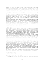 [노동법] 외국인근로자들의 근로실태와 산업재해실태 및 방안-12