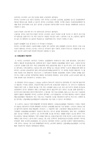[노동법] 외국인근로자들의 근로실태와 산업재해실태 및 방안-14