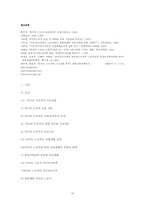 [노동법] 외국인근로자들의 근로실태와 산업재해실태 및 방안-16