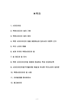 [법학] 착한사마리아 법-2