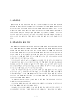 [법학] 착한사마리아 법-3