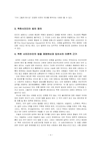 [법학] 착한사마리아 법-4