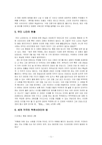 [법학] 착한사마리아 법-5