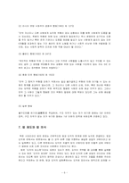 [법학] 착한사마리아 법-6