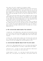 [법학] 착한사마리아 법-7
