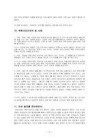 [법학] 착한사마리아 법-8