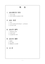 [민사소송] 상소의 일반-2