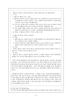 [민사소송] 상소의 일반-9