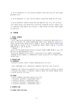 [생활법률] 유증과 사인증여-9