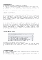 동성동본 금혼 제도가 왜 위헌인가-2