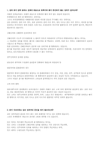 동성동본 금혼 제도가 왜 위헌인가-5