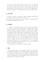 여행계약과 안전배려의무-3