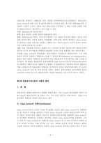 증권관련집단소송제도-5