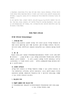 증권관련집단소송제도-7