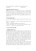 증권관련집단소송제도-8