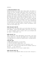 증권관련집단소송제도-9