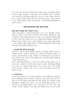 증권관련집단소송제도-10