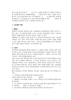증권관련집단소송제도-12