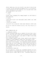 증권관련집단소송제도-16