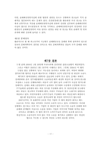 증권관련집단소송제도-17