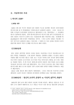 [국제인권법] 종군위안부 문제-4