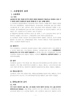 [법] 소제기의 효과-3