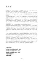 [법] 소제기의 효과-15