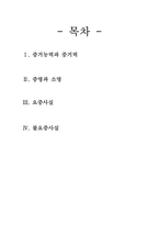 증거능력과 증거력, 소명과 증명의 차이, 불요증 사실-2