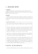 증거능력과 증거력, 소명과 증명의 차이, 불요증 사실-3