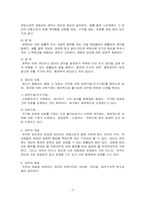 [법학] 법률관계와 권리, 의무-5