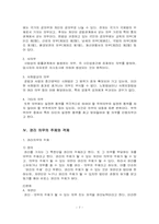 [법학] 법률관계와 권리, 의무-9