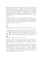 [법학] 법률관계와 권리, 의무-10