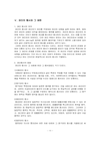 [법학] 법률관계와 권리, 의무-12