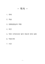 착한 사마리아인 법-2