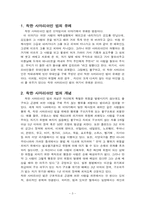 착한 사마리아인 법-3