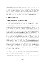 착한 사마리아인 법-4
