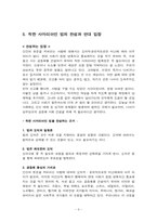 착한 사마리아인 법-9