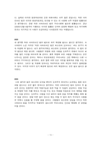 착한 사마리아인 법-13