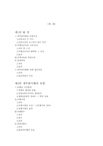 [채권법] 채무불이행의 유형-2
