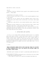 [채권법] 채무불이행의 유형-7