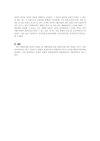 호의동승에 관한 판례 분석 -운행자의 책임 감경에 관하여-2