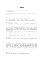 호의동승에 관한 판례 분석 -운행자의 책임 감경에 관하여-3